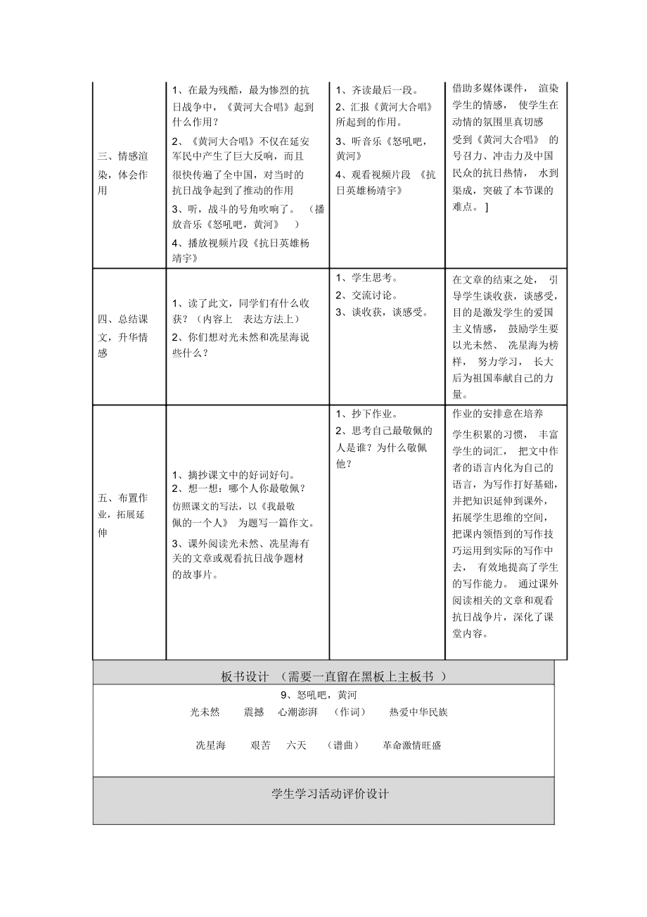《怒吼吧,黃河》教學設計及反思_第3頁
