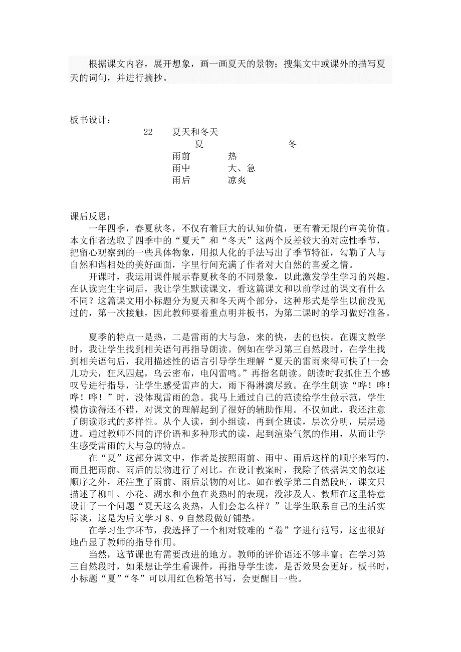 夏天和冬天教案_第5页