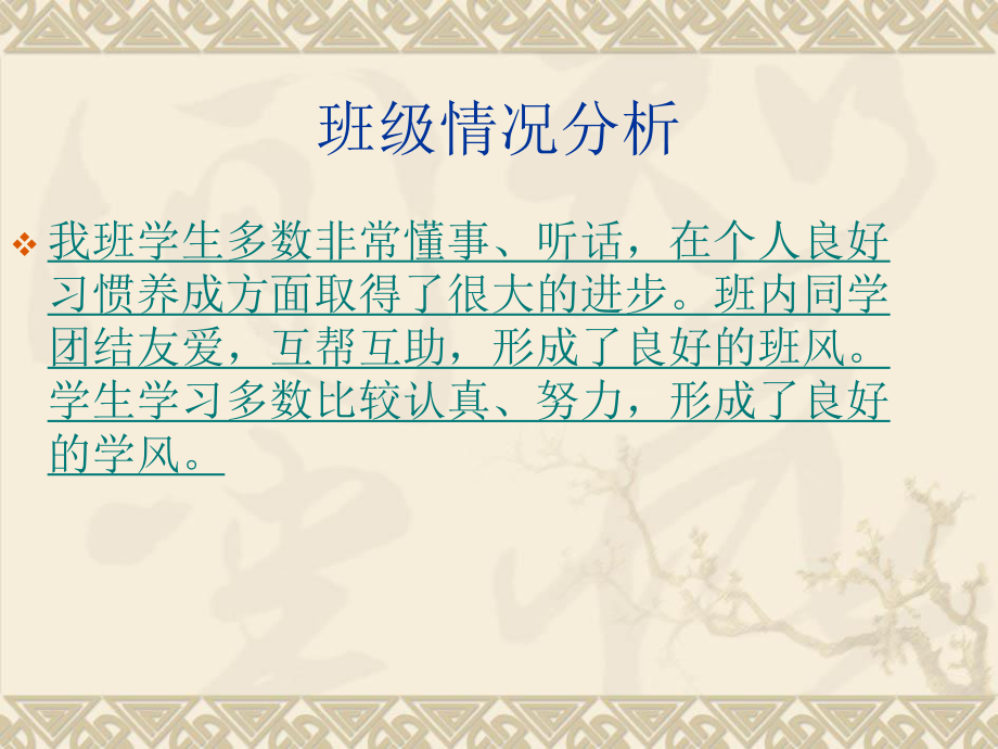四年级家长会课件_第5页