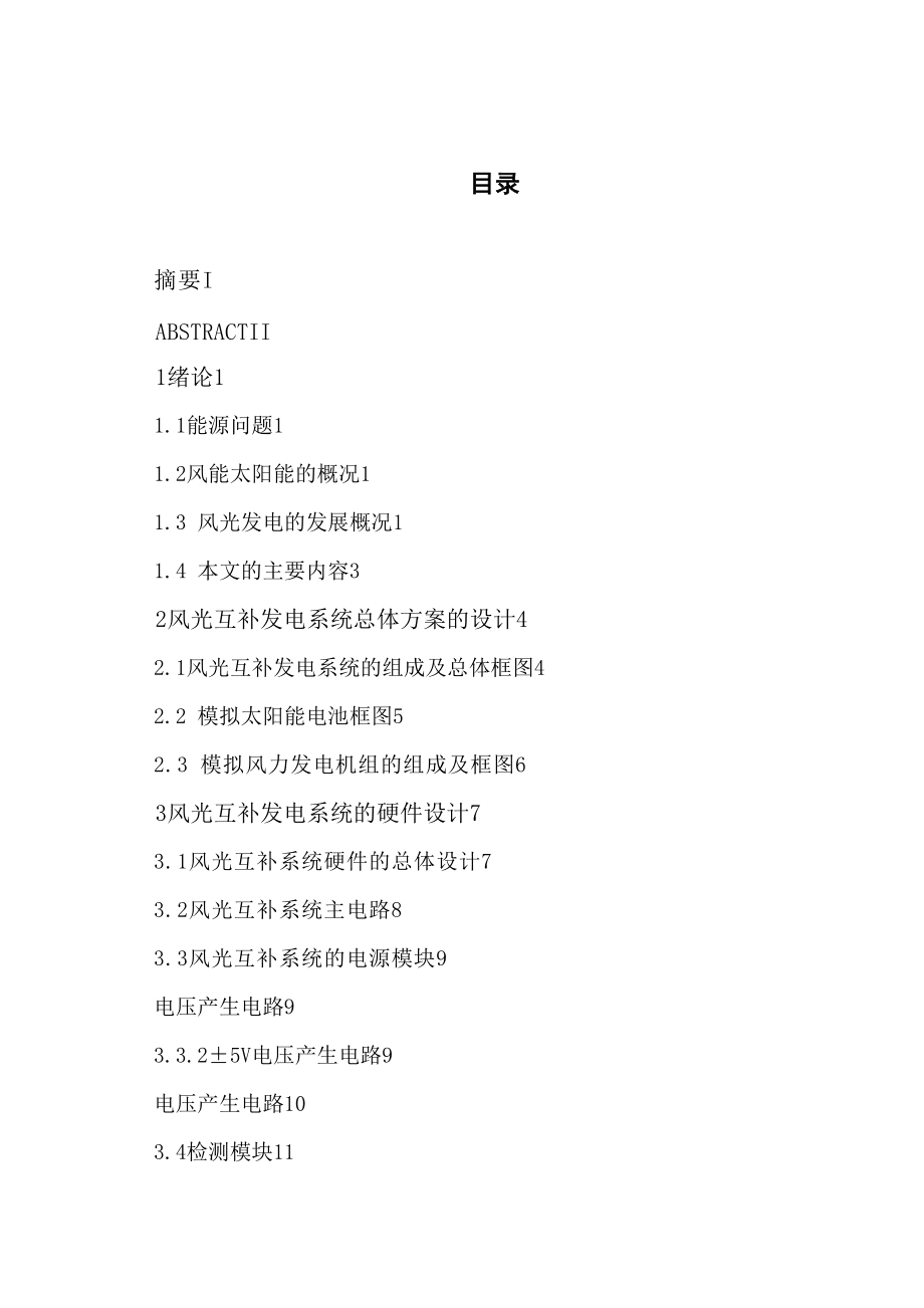 風光互補發(fā)電系統(tǒng)_第3頁