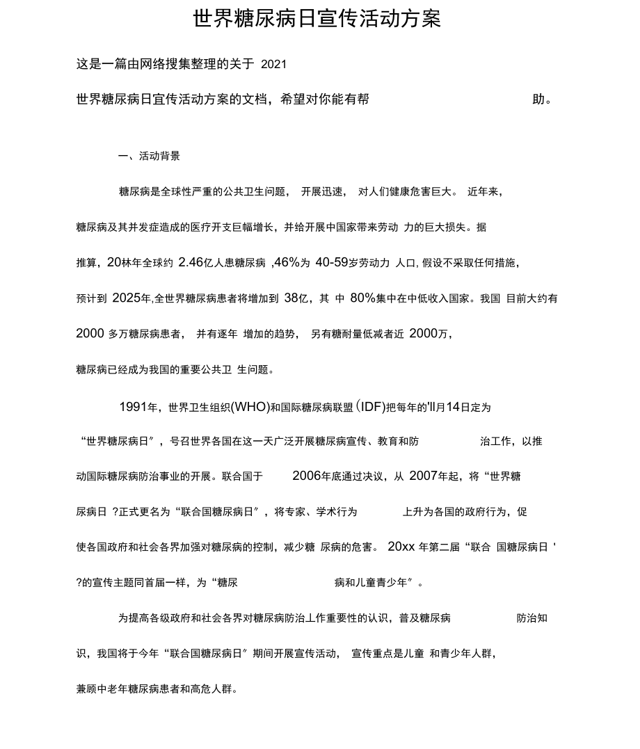 世界糖尿病日宣传活动方案_第1页