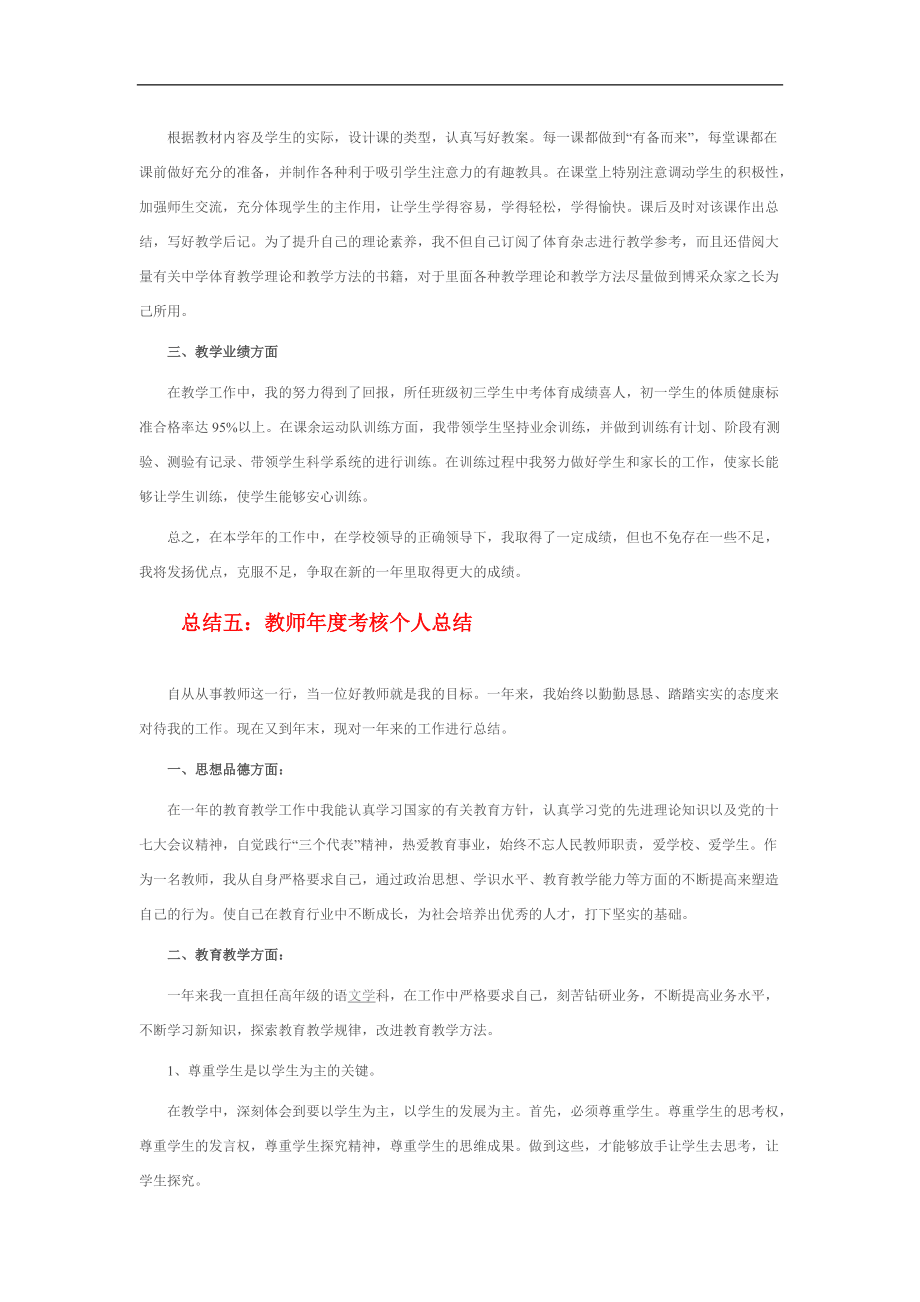 教師年度考核個(gè)人總結(jié)(10篇)_第4頁(yè)
