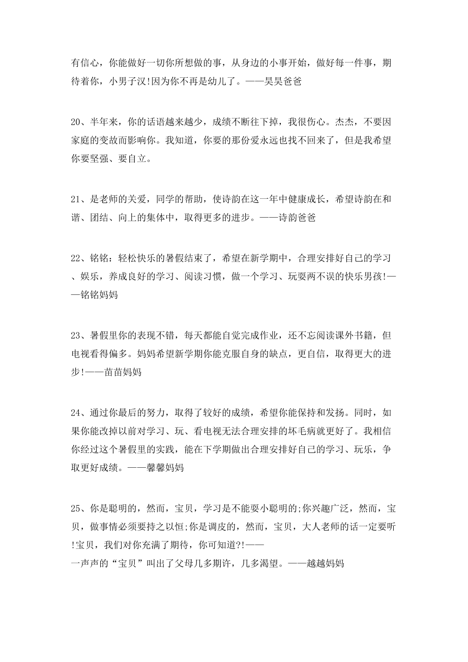 一年级家长评语大全精选_第4页