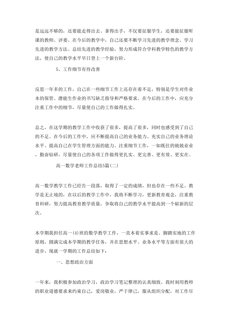 高一数学老师工作总结5篇_第3页