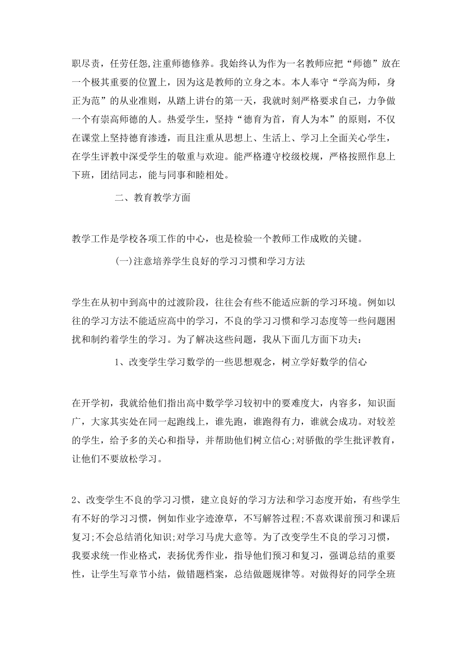 高一数学老师工作总结5篇_第4页