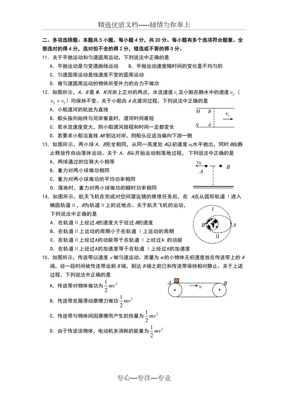 高一下學期物理期末考試題及答案(共7頁)_第3頁