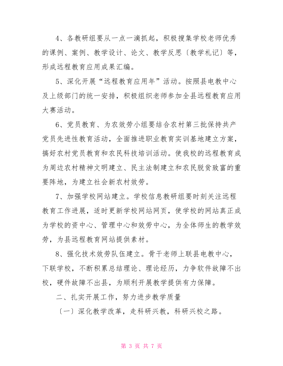 职教语文教学计划关于职教中专教学计划.doc_第3页