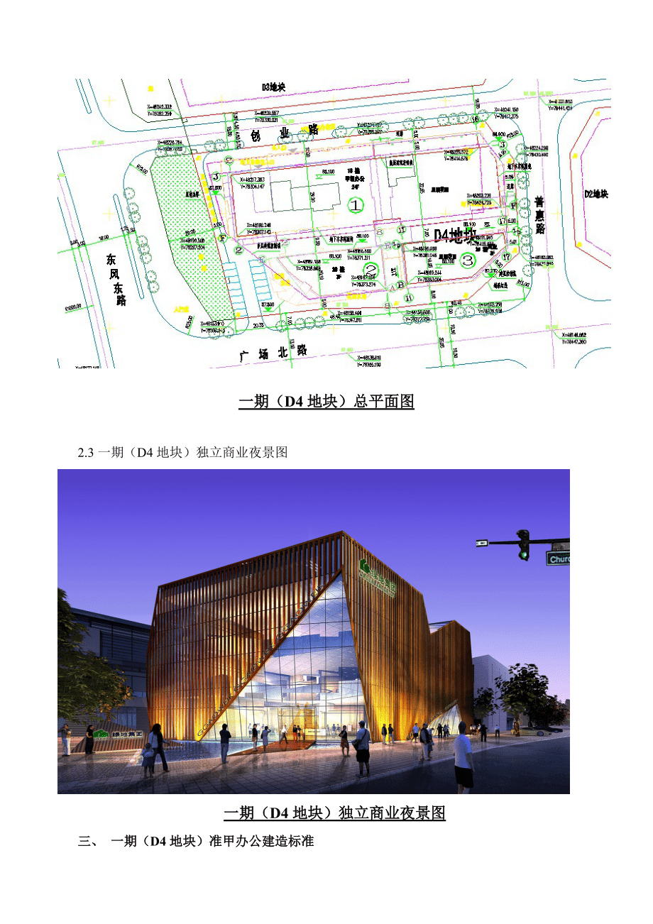 鄭州城市綜合體開發項目后評估報告成本分析_第5頁