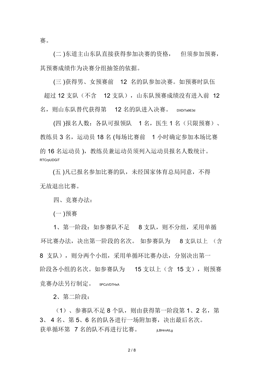 第十一屆全國運動會曲棍球競賽規(guī)程_第3頁