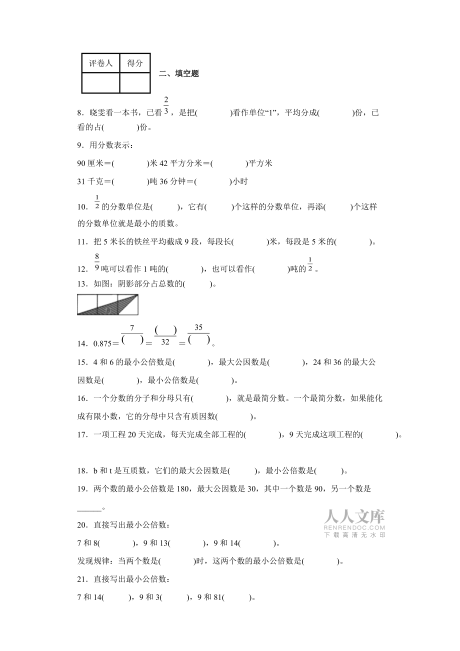 人教版数学五年级下册第四单元《分数的意义和性质》目标检测卷[附kok电子竞技]_第2页