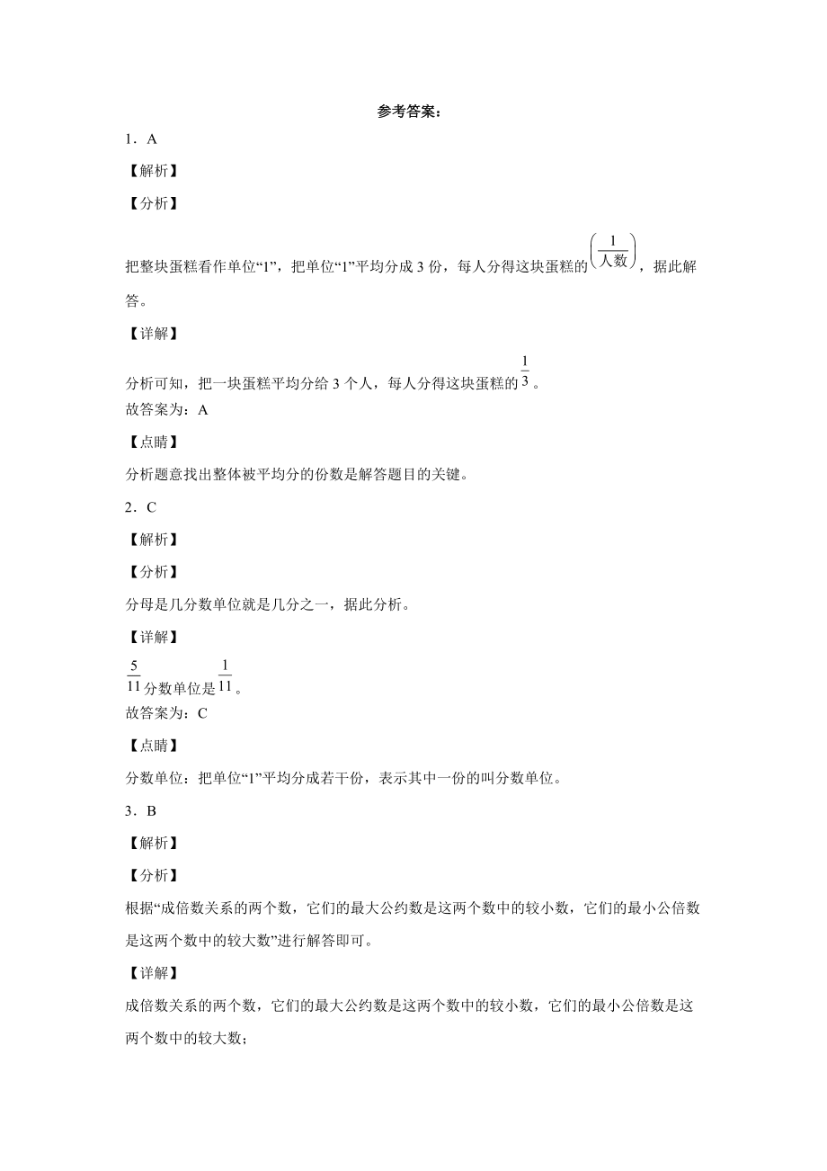 人教版数学五年级下册第四单元《分数的意义和性质》目标检测卷[附kok电子竞技]_第5页