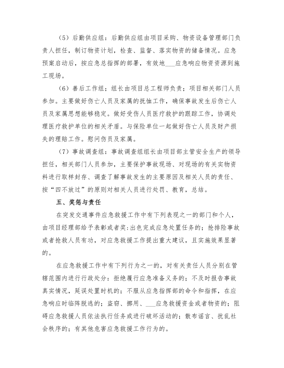 2022年交通安全组织专项方案_第5页