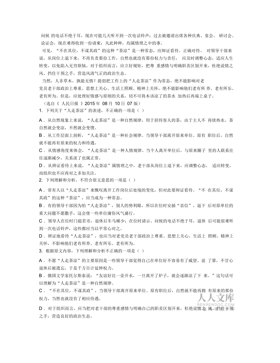 2019学年安徽合肥八中高一下学期期末语文试卷【含答案及解析】_第2页