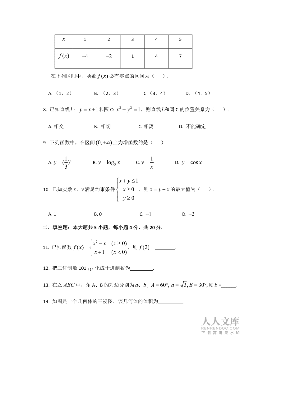 學(xué)考考前沖刺小題訓(xùn)練_第2頁