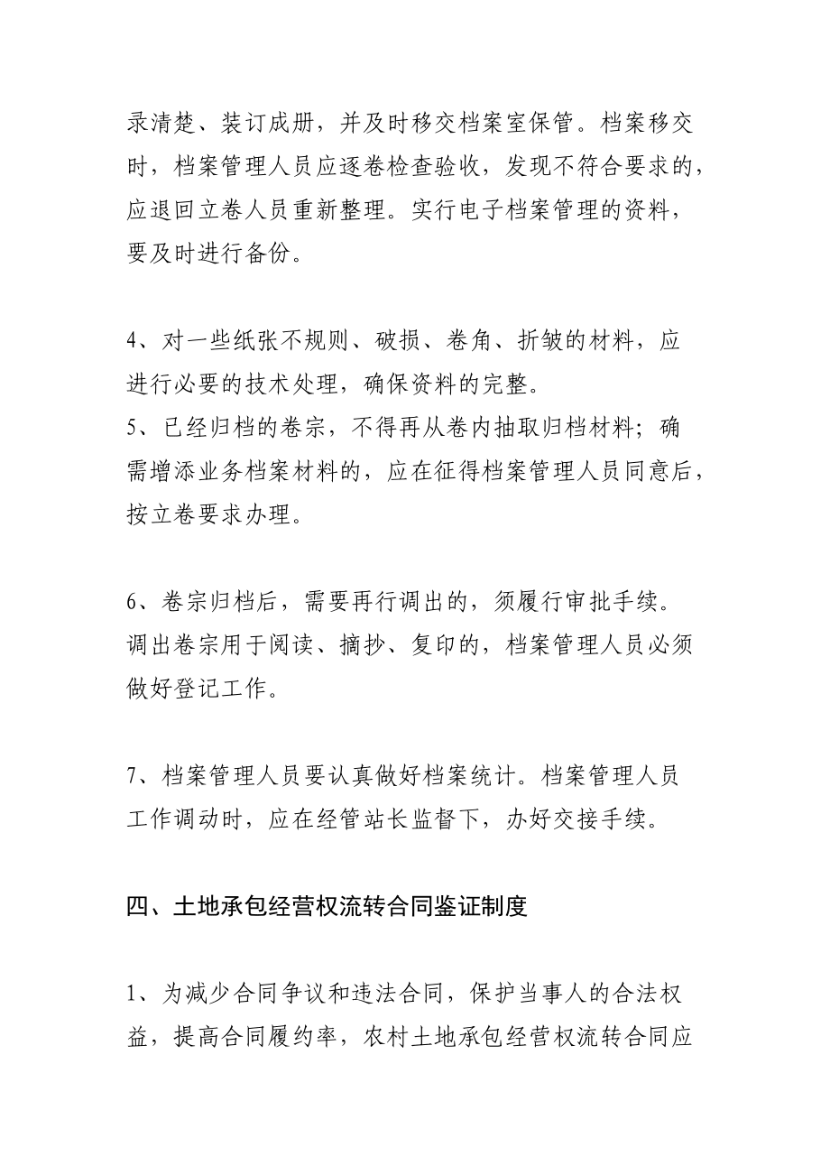 农村土地承包经营权流转工作制度_第5页