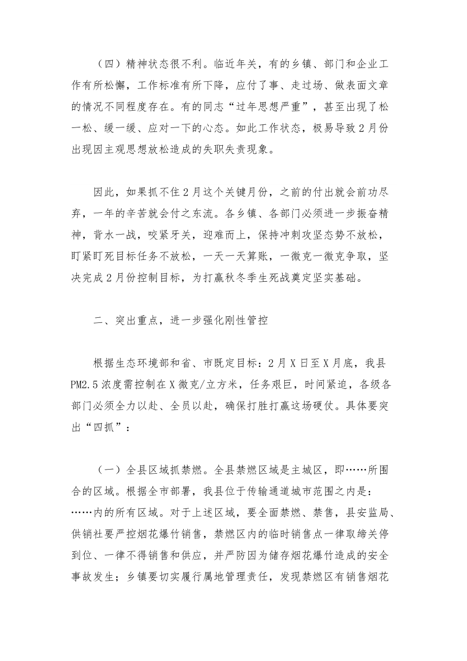 2022年全縣秋冬季大氣污染綜合治理攻堅會上的講話范文_第3頁