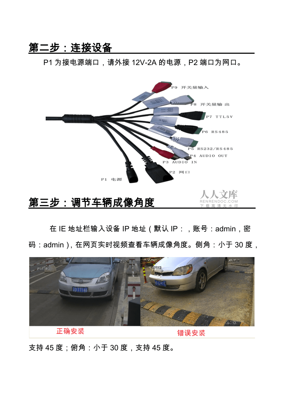 车牌识别一体机安装调试指南_第2页