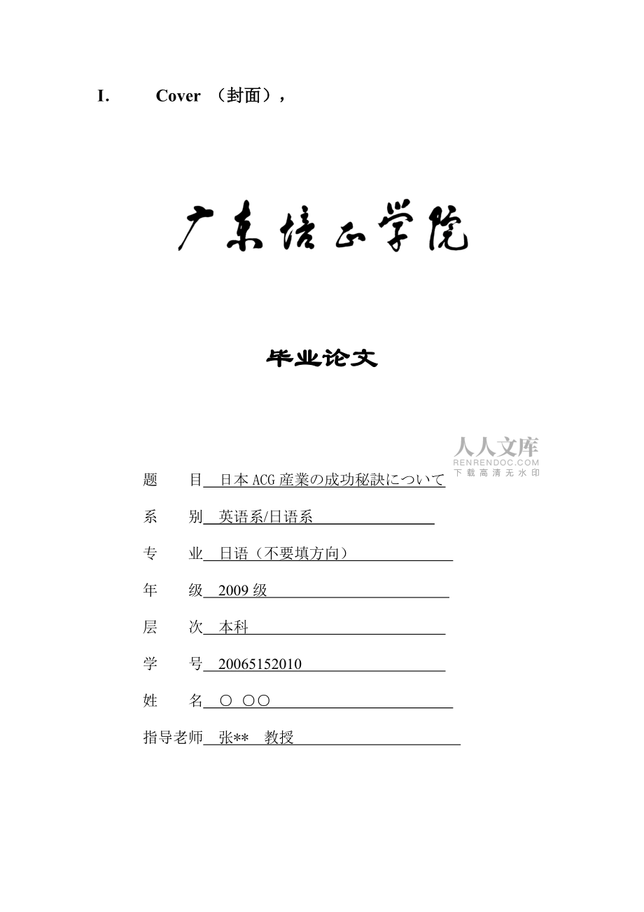 日语本科毕业论文设计格式_第2页