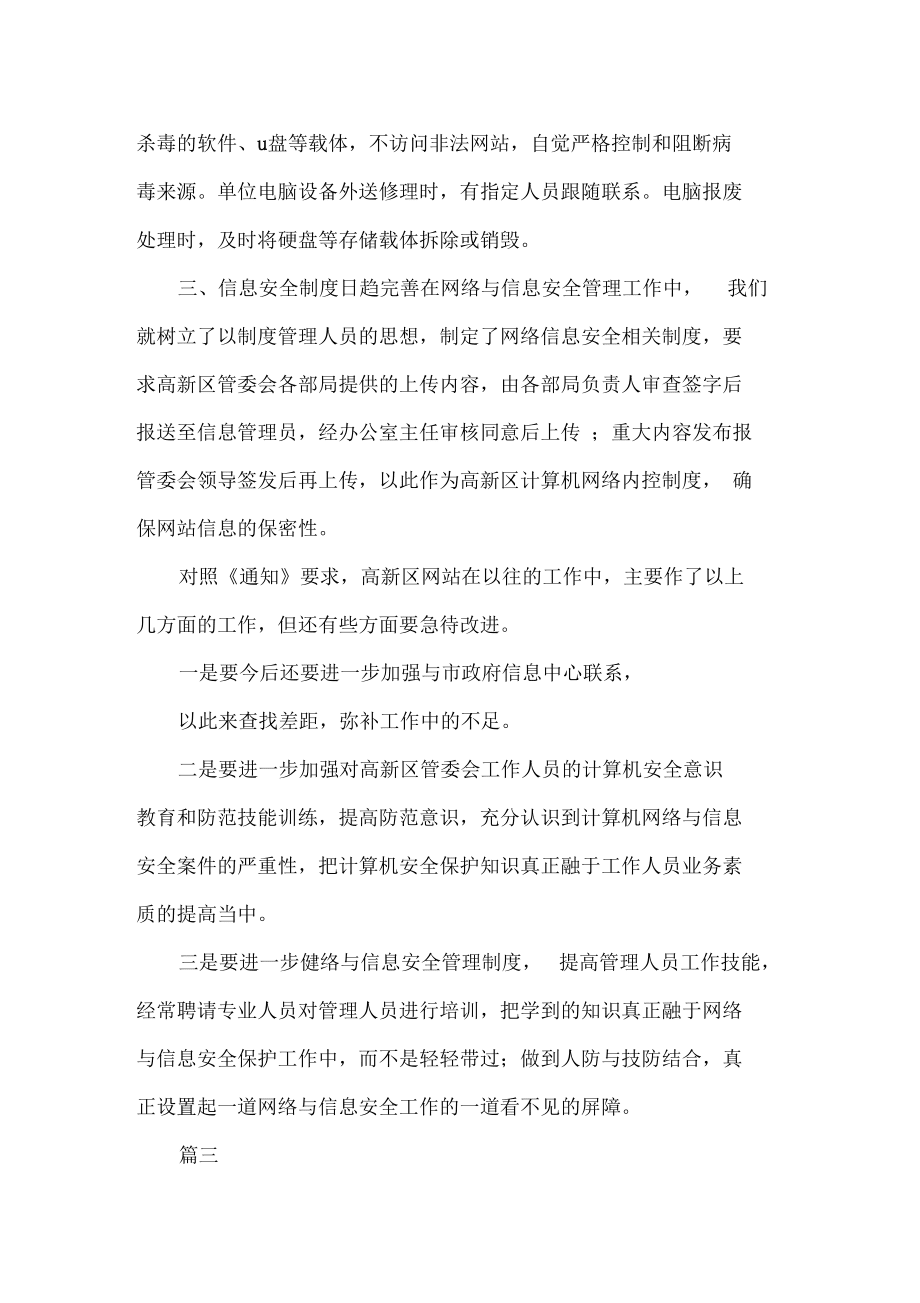 網絡安全自查報告范文_第5頁