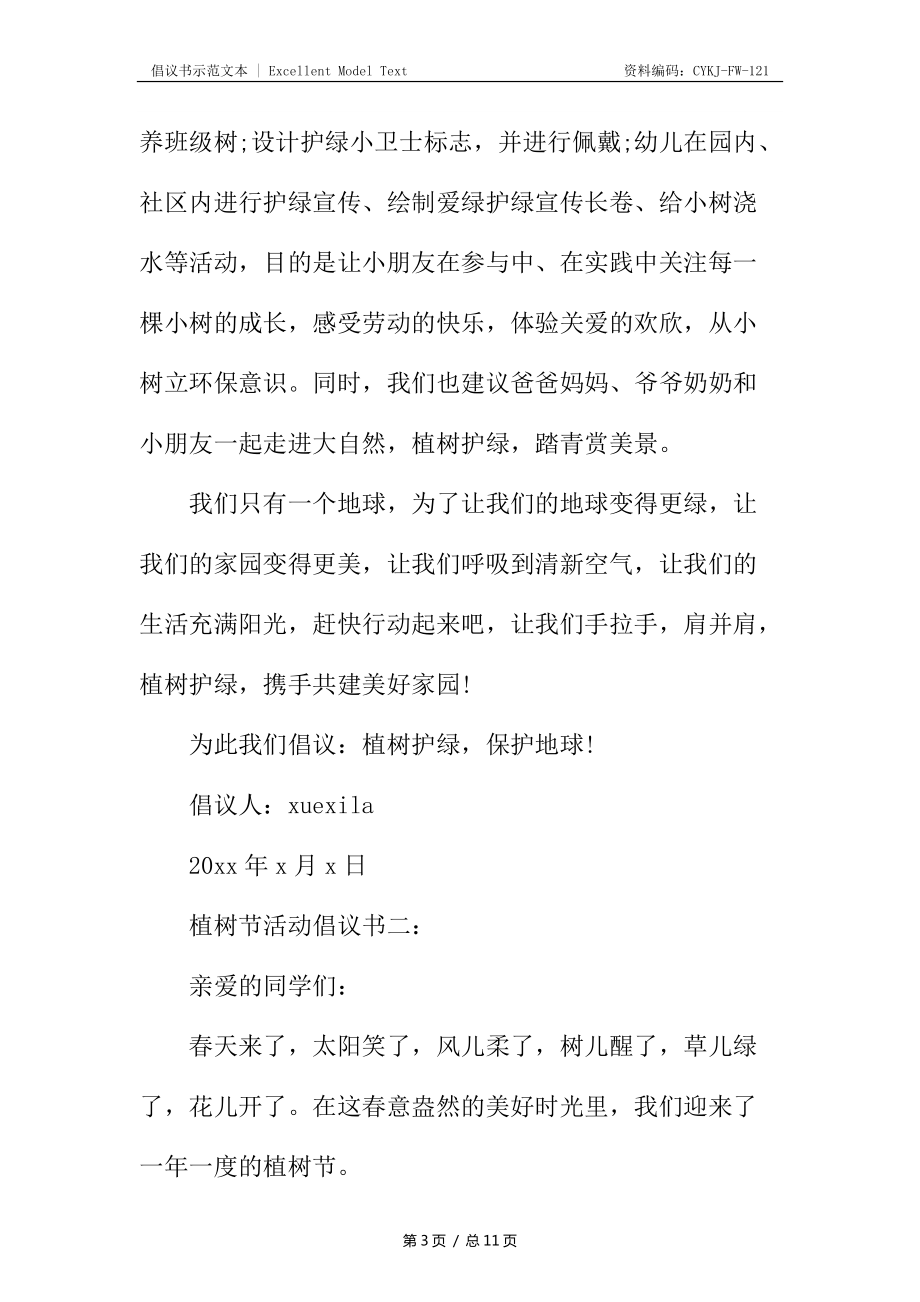 植樹(shù)節(jié)活動(dòng)倡議書(shū)_第3頁(yè)