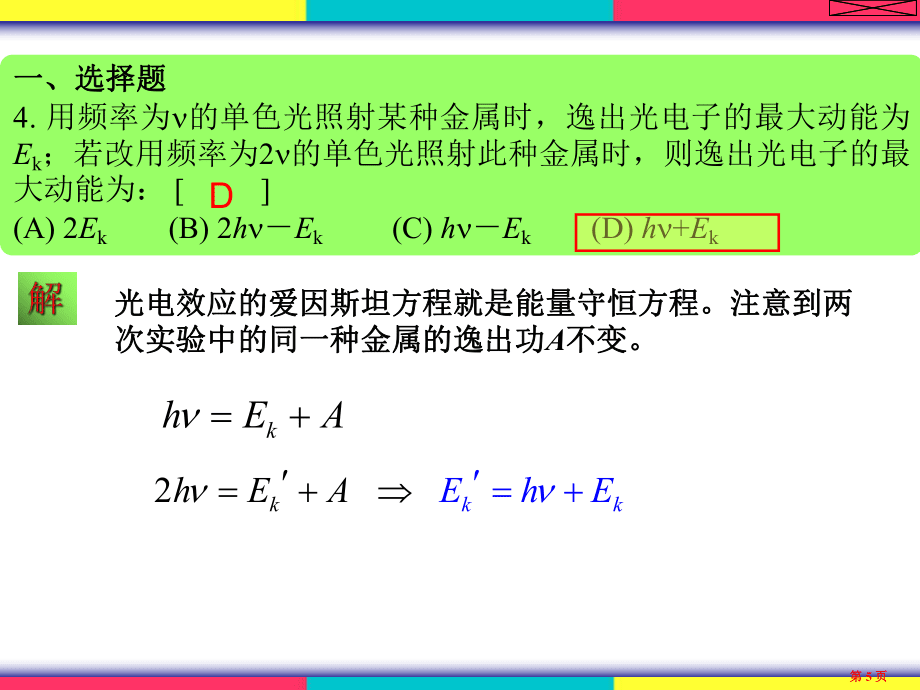 物理学(王铭)光的粒子性习题解答_第5页