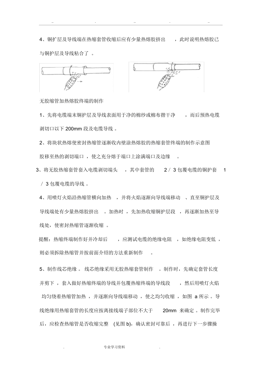 矿物绝缘电缆制作交底_第3页