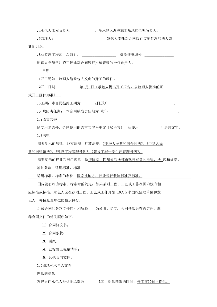 光彩工程合同_第3页