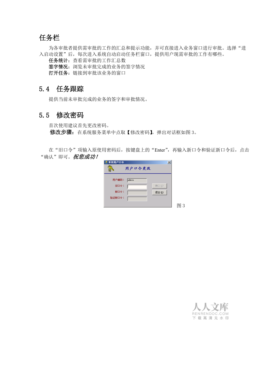 系统部分操作说明_第2页