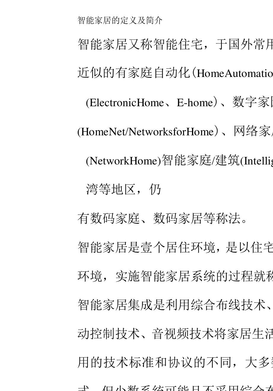 {物联网}智能家居的定义及简介_第3页