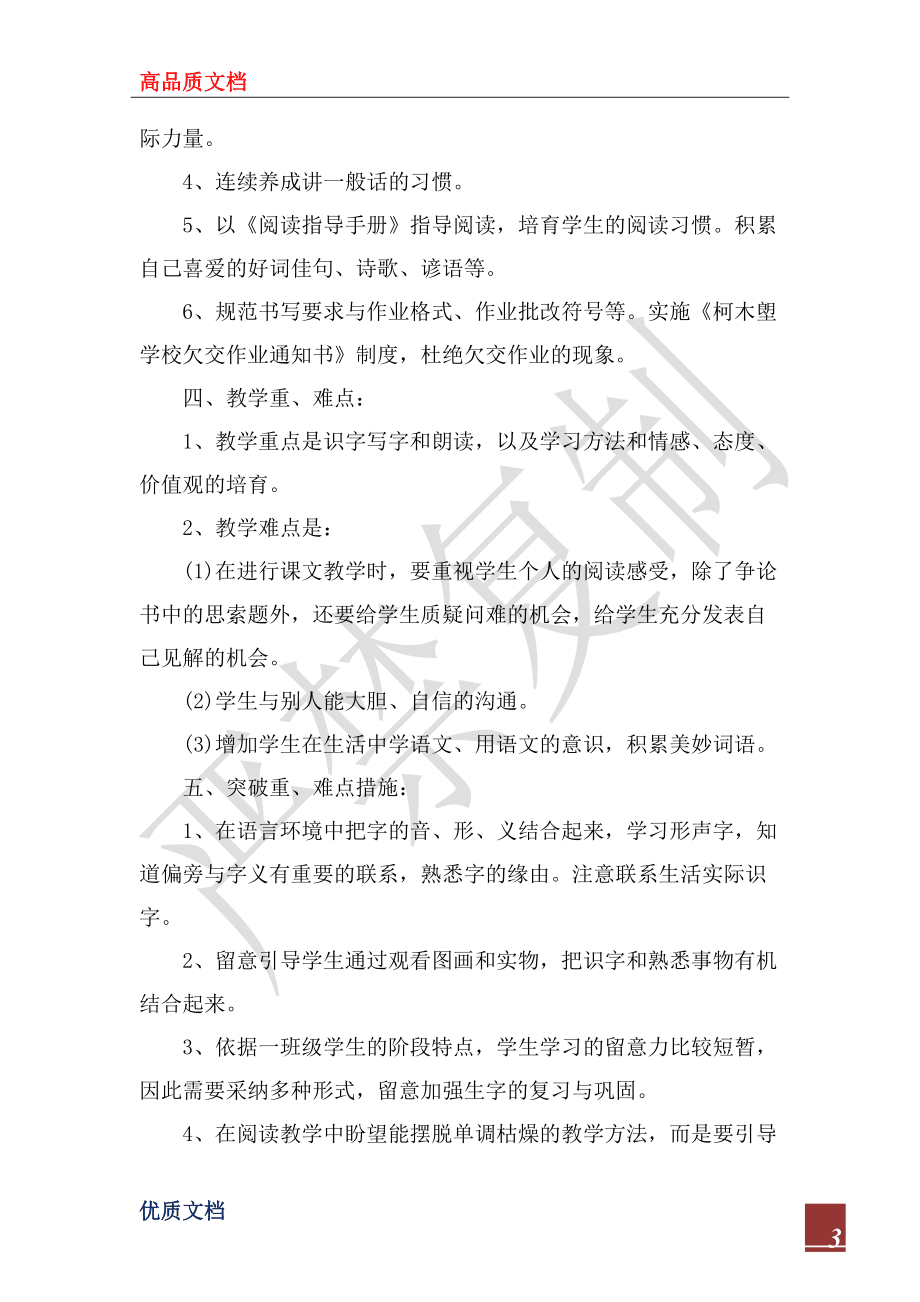 2022年一年级第一学期语文工作计划_第3页