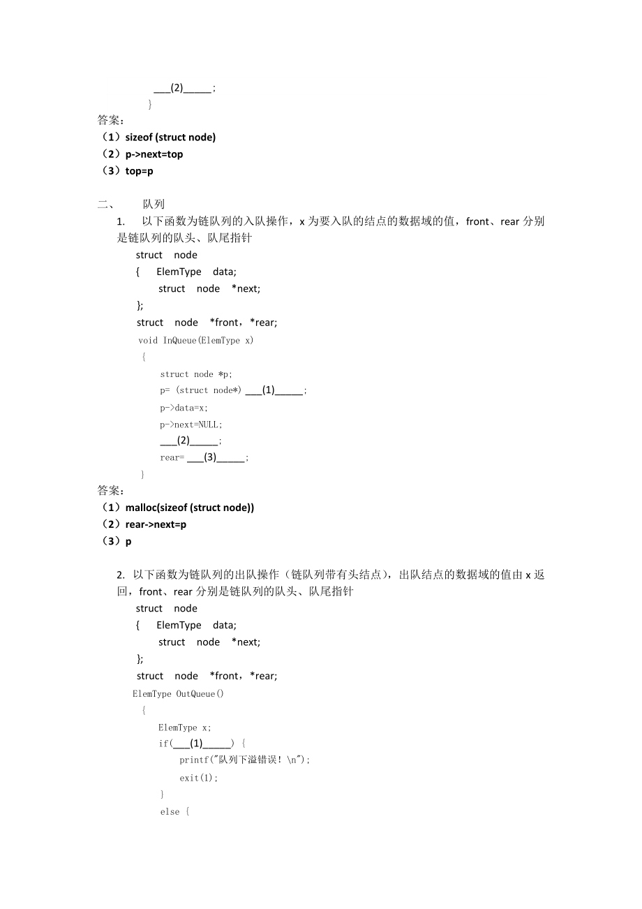 《數(shù)據(jù)結(jié)構(gòu)》程序填空復習題_第4頁
