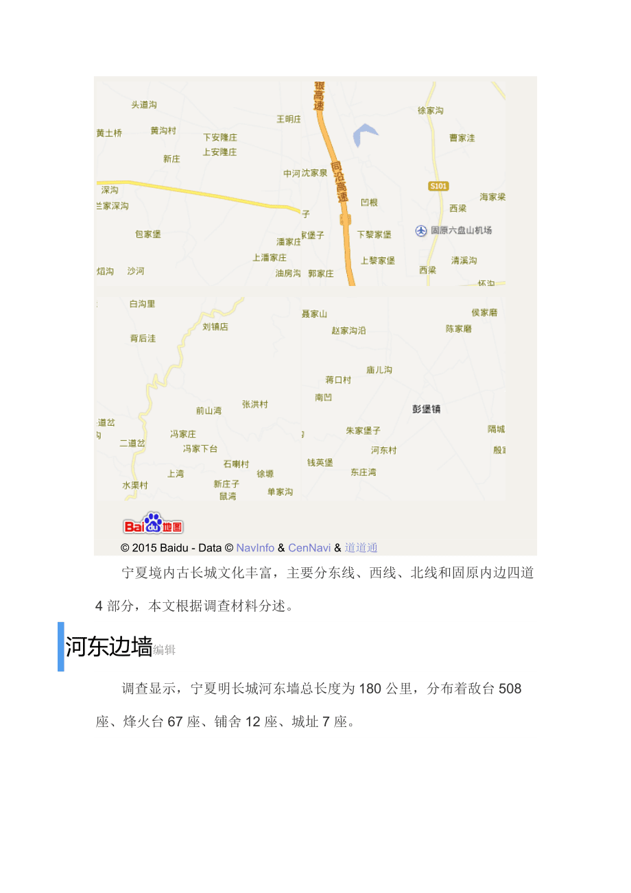 寧夏境內的古長城_第3頁
