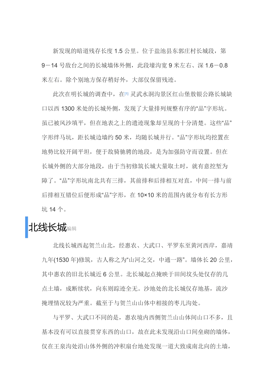 寧夏境內的古長城_第5頁