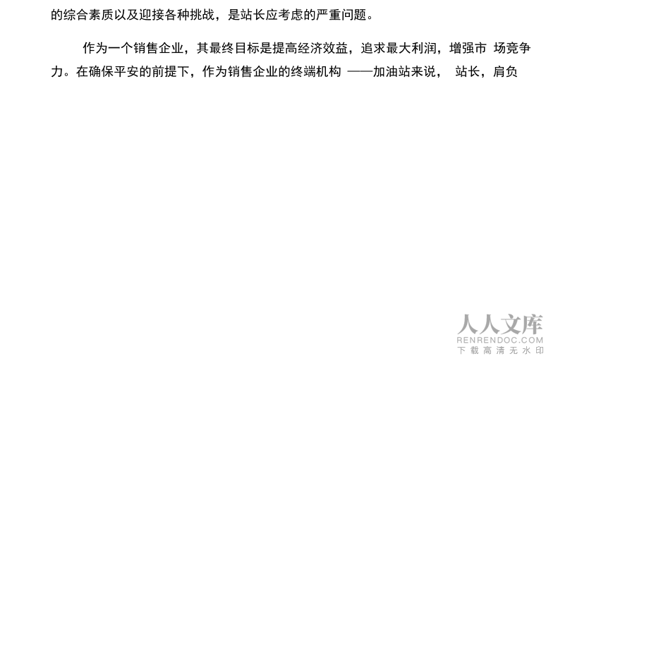 加油站下半年工作计划_第2页