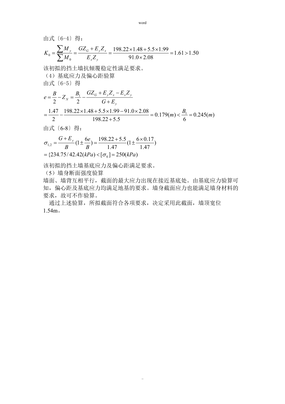 挡土墙设计计算案例_第3页
