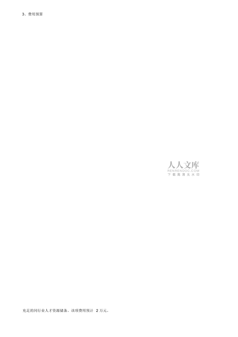 人才费用投入方案_第2页