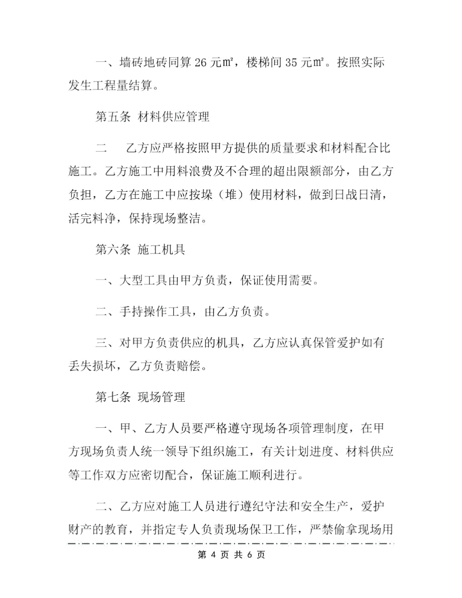 瓷砖分包模板_第4页