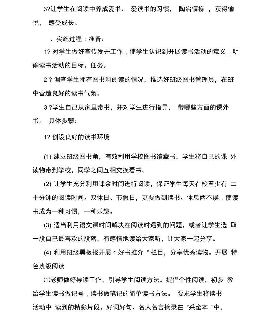 書香班級建設活動計劃_2_第3頁