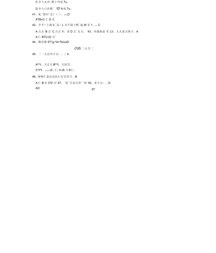 全国高等教育自学《经贸英语》日语考试题_第3页