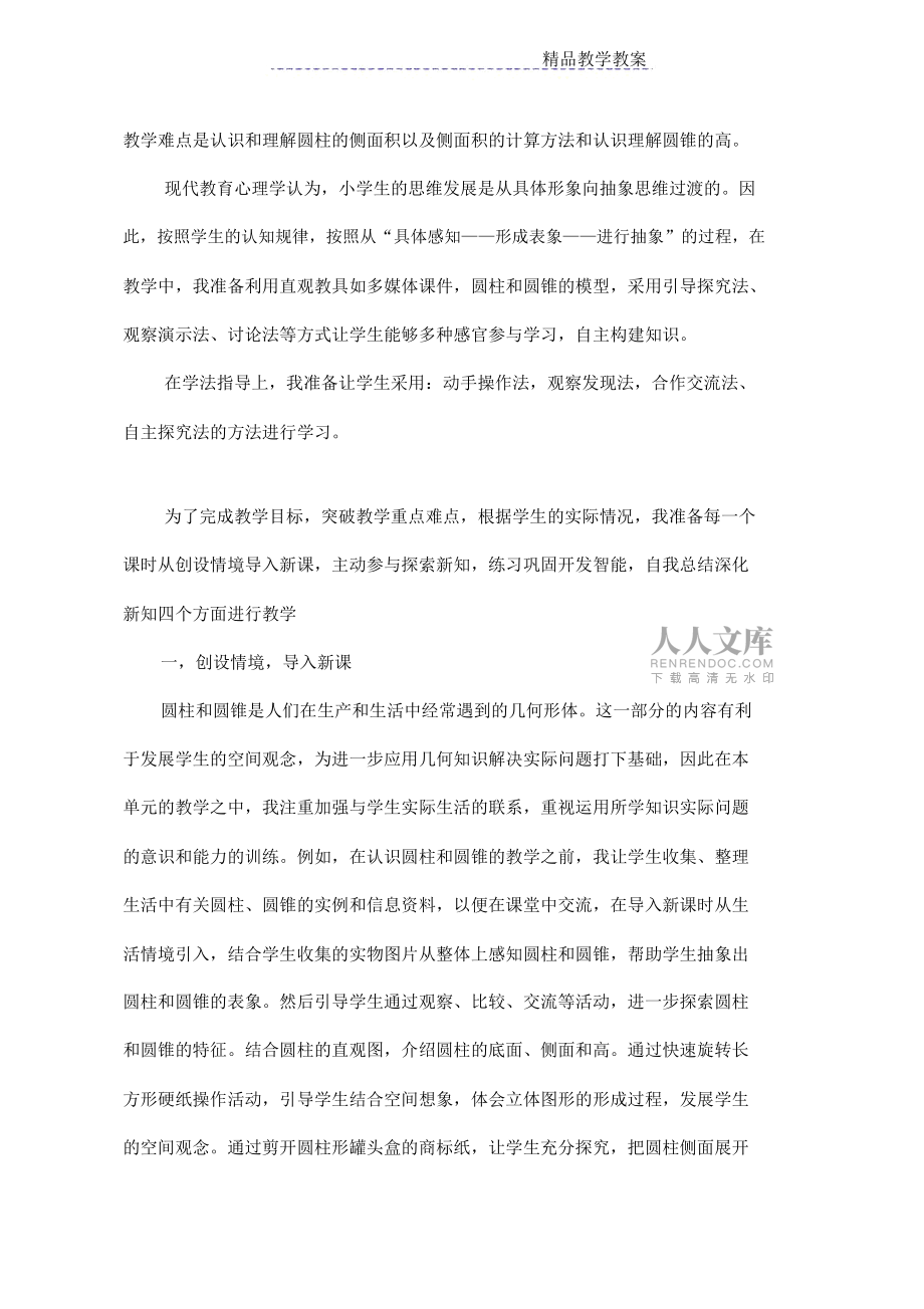 《圆柱和圆锥的认识》说课稿_第2页
