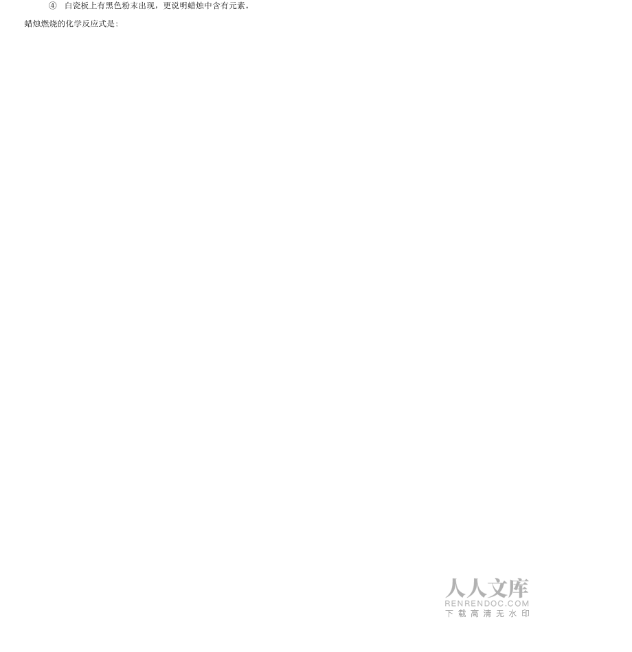 人教版化学九年级上册初三化学全套复习学案_第2页