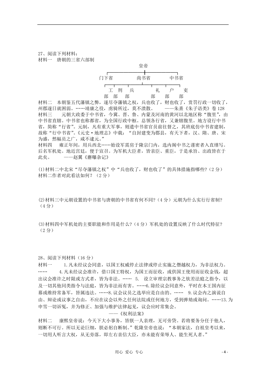 山东省济宁市金乡一中2012-2013学年高一历史9月月考试题人民版【会员独享】_第4页
