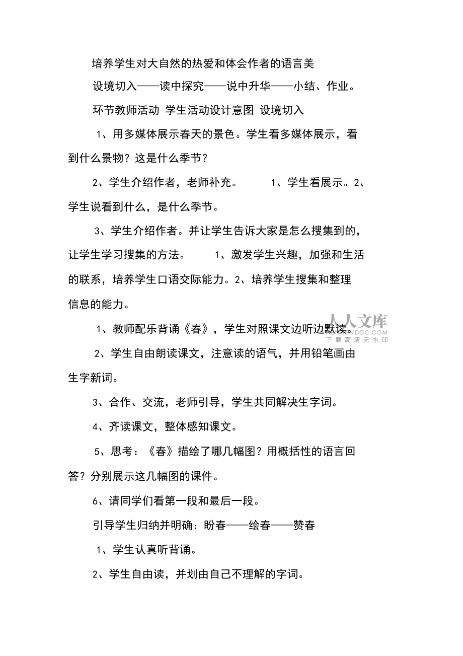 关于课文《春》的经典教学设计_第2页