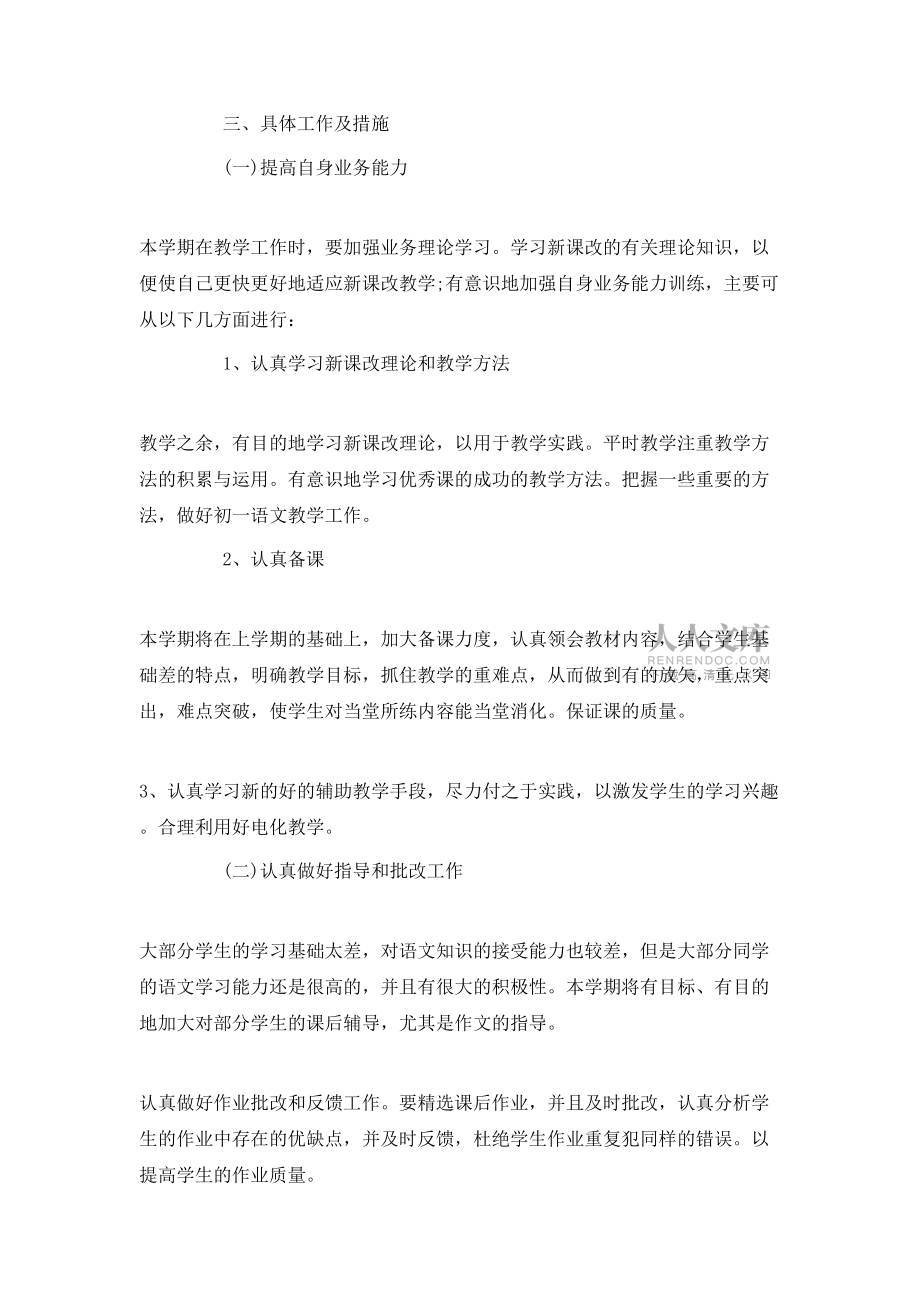 2020七年级第二学期语文老师工作计划_第2页