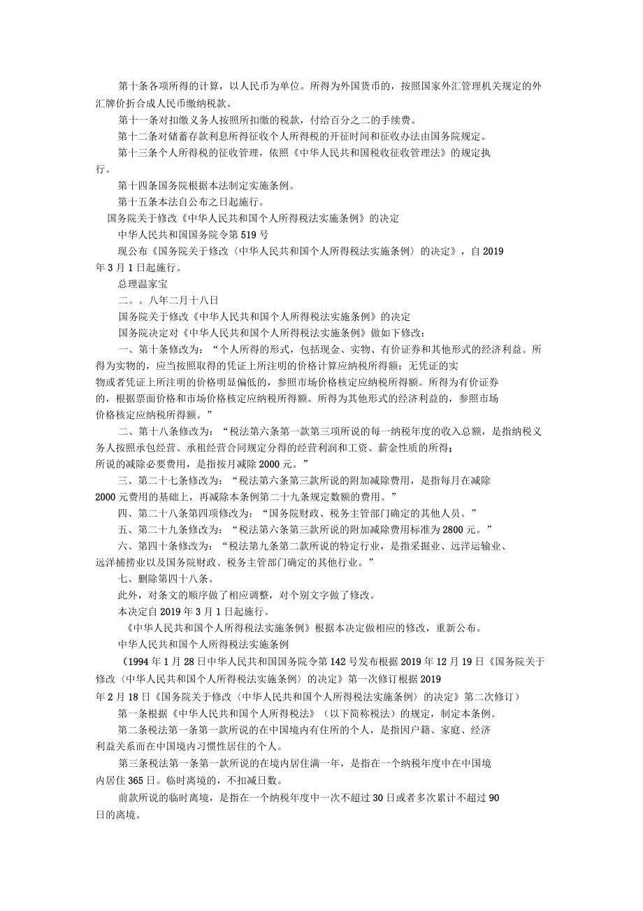 AFP考試個人稅務與遺產(chǎn)籌劃節(jié)知識點特殊規(guī)定共10資料_第4頁