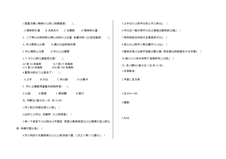 汽修發動機測試題_第3頁