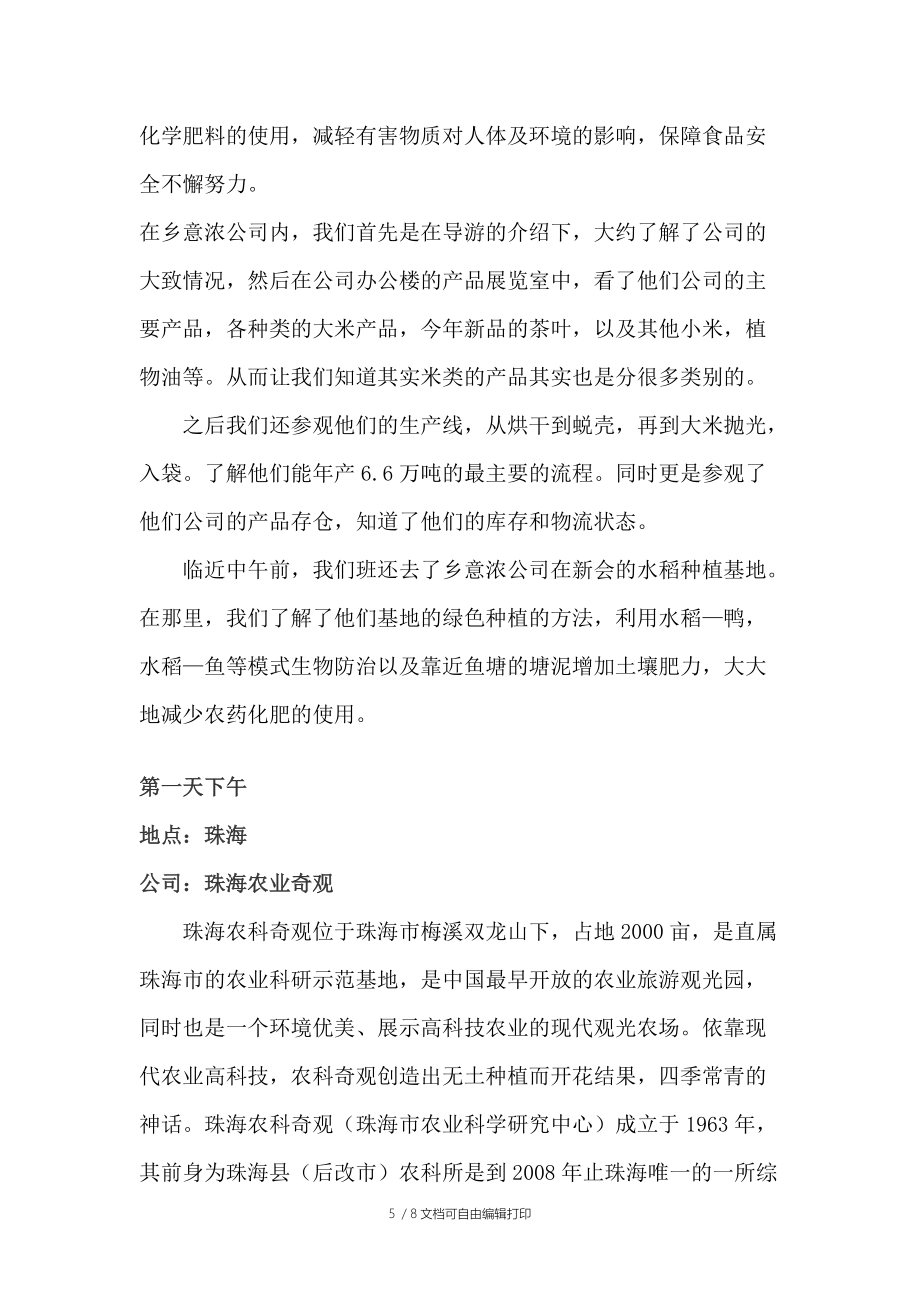 农业生产实习报告_第5页