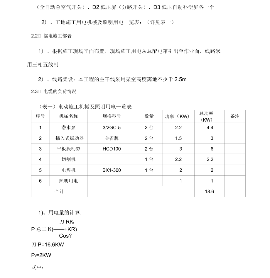 臨電臨水施工方案_第5頁