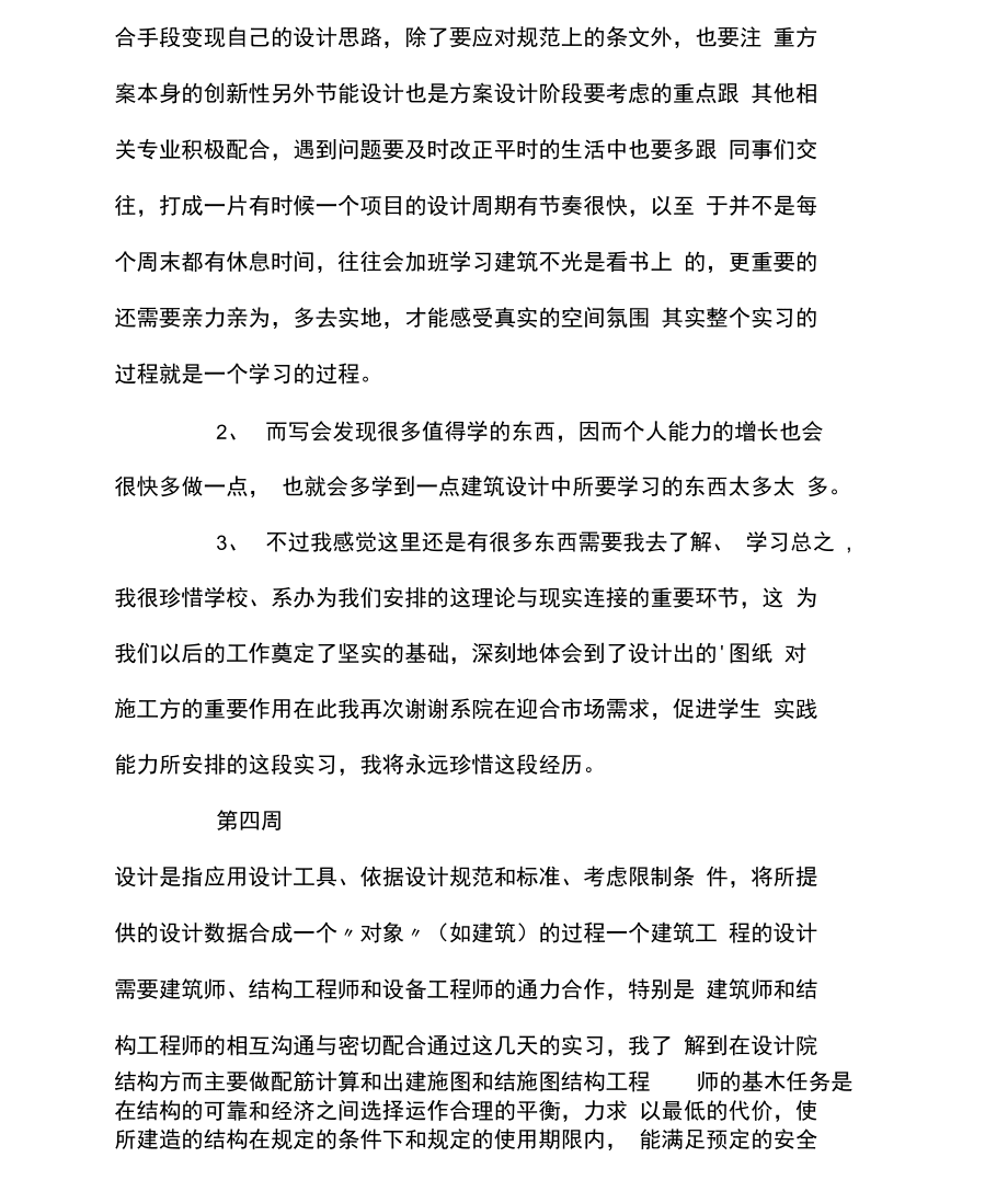 工厂车间顶岗实习周记_第3页