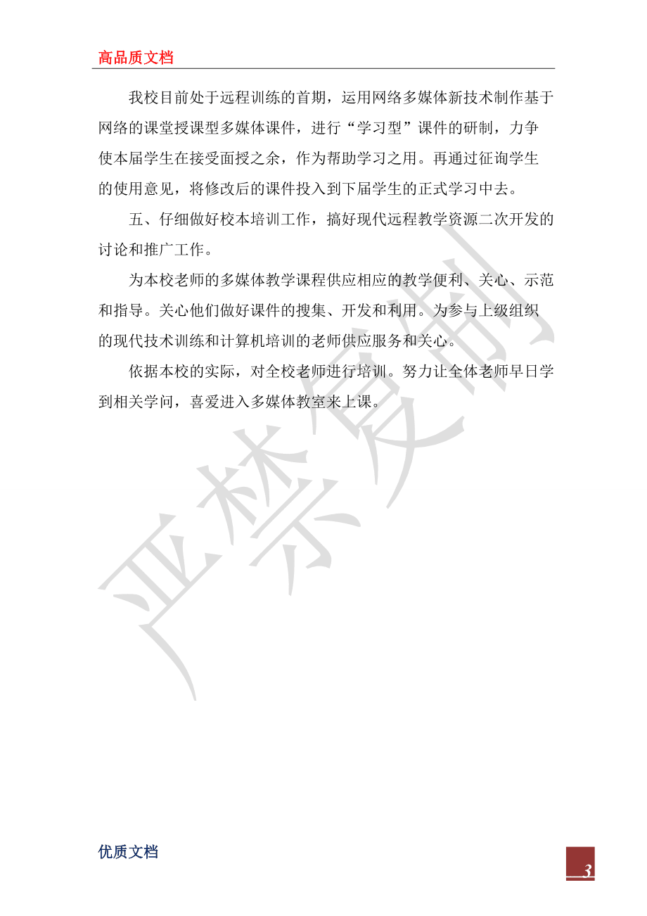 2022年网络教学工作计划_第3页